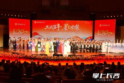 時代的旗幟 銘記那份信仰與榮耀——觀2026年長沙市第二屆職工文藝展演有感